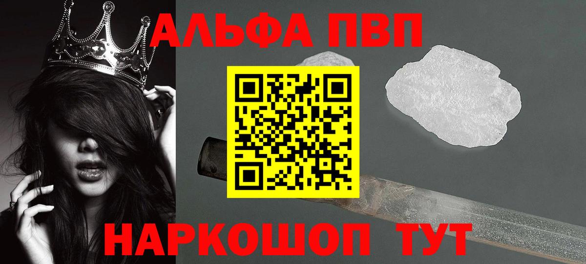 Alpha PVP СК  APVP мука  A PVP  Вход с VPN  А ПВП Соль  Благовещенск 