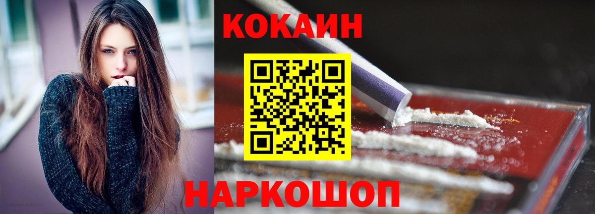 COCAIN 97% Благовещенск