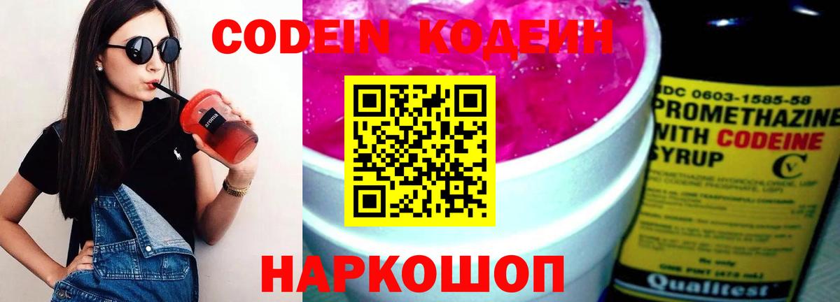 Благовещенск  Кодеин напиток Lean (лин)  Вход с VPN  Кодеиновый сироп Lean напиток Lean (лин) 