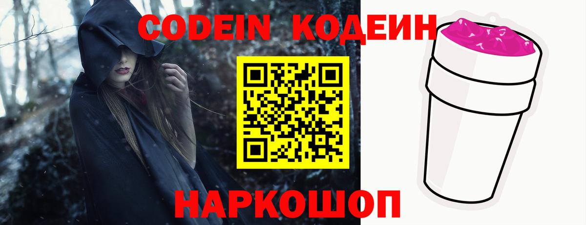 Codein Purple Drank Благовещенск