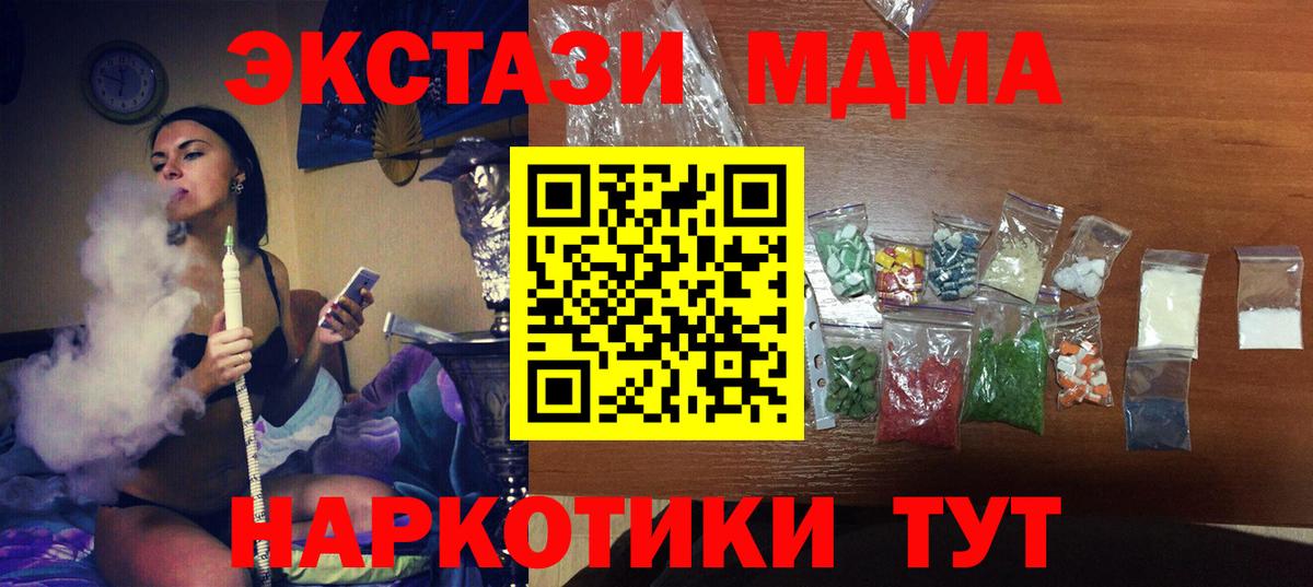 МДМА crystal  МДМА молли  Благовещенск  MDMA  Вход с VPN 